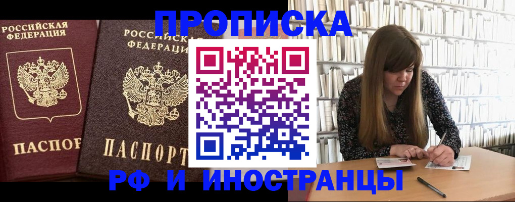 временная регистрация в Чебаркуле